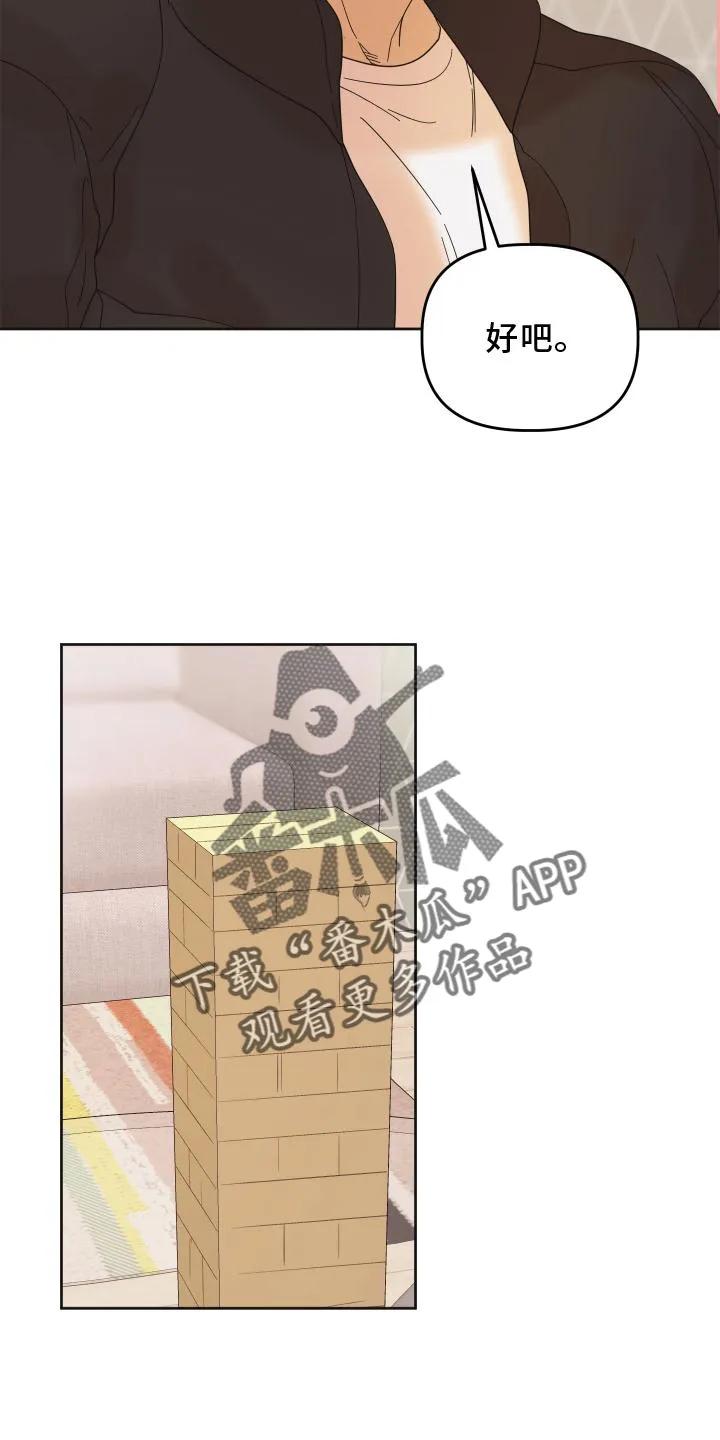 《亲亲男闺蜜》第27章：问题 第8页