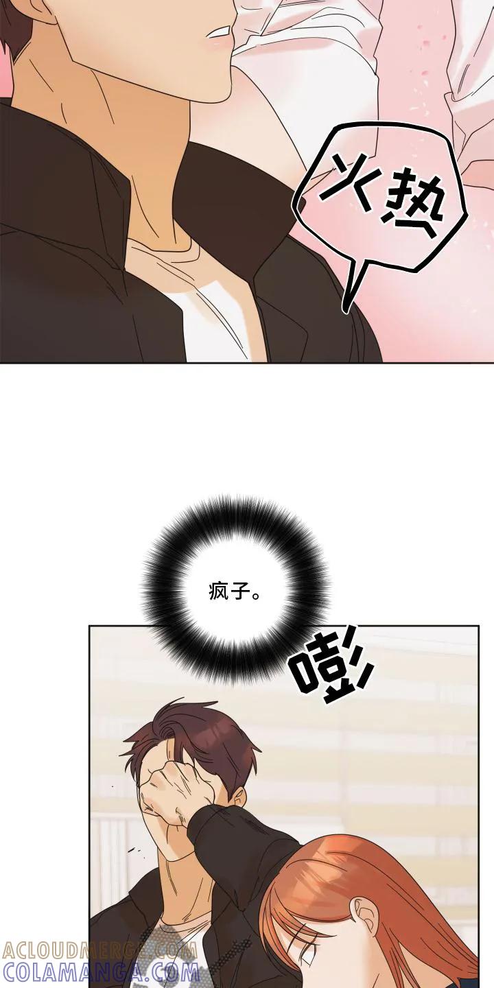 《亲亲男闺蜜》第27章：问题 第3页