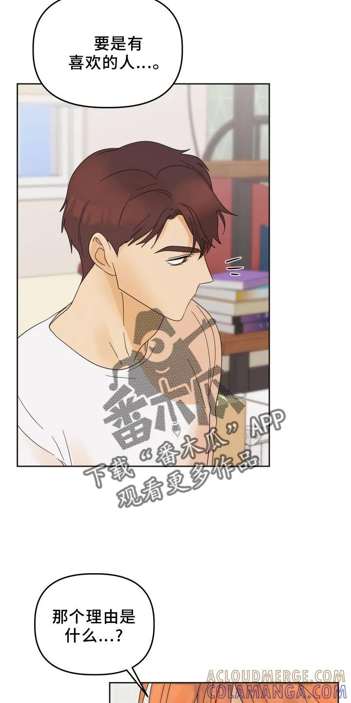 《亲亲男闺蜜》第27章：问题 第25页