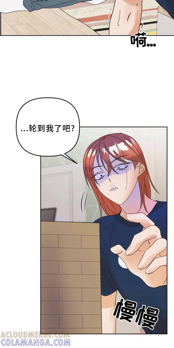 《亲亲男闺蜜》第27章：问题 第23页