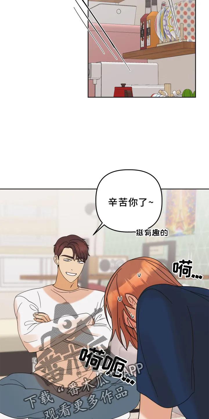 《亲亲男闺蜜》第27章：问题 第22页