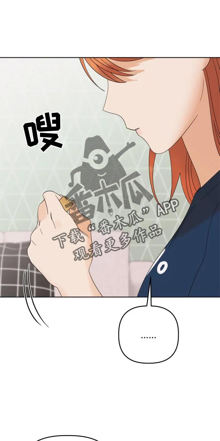 《亲亲男闺蜜》第27章：问题 第24页
