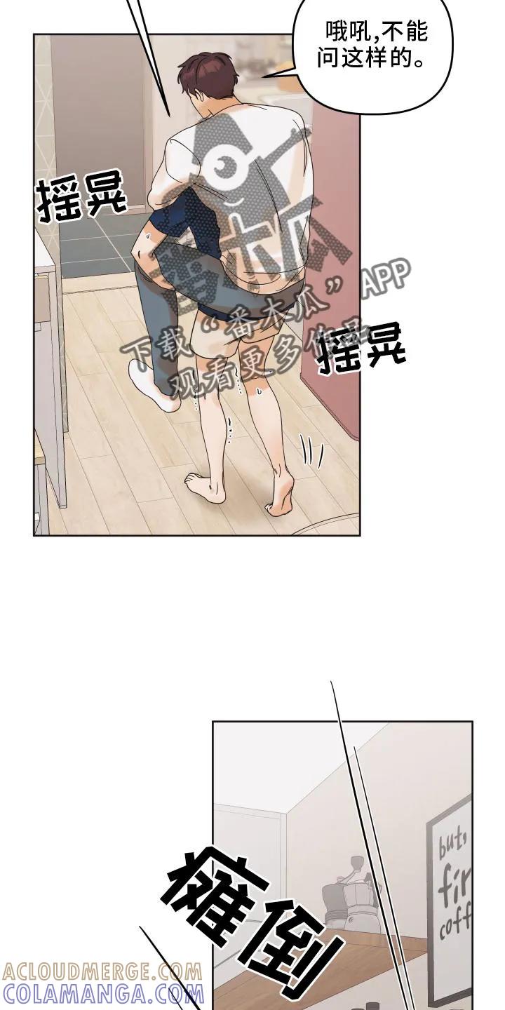 《亲亲男闺蜜》第27章：问题 第21页
