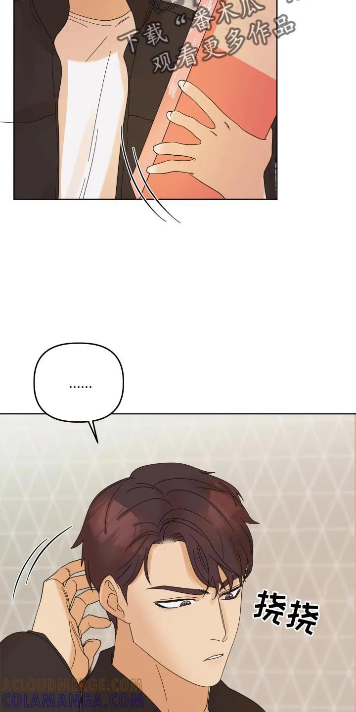 《亲亲男闺蜜》第27章：问题 第7页