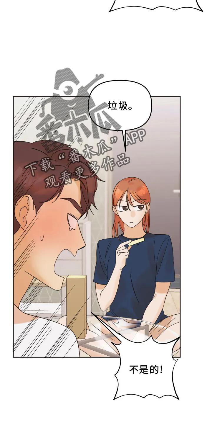 《亲亲男闺蜜》第27章：问题 第14页