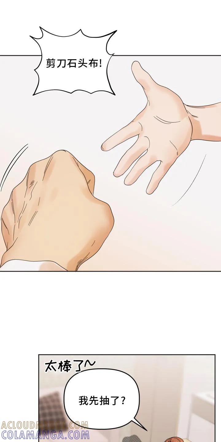 《亲亲男闺蜜》第27章：问题 第9页