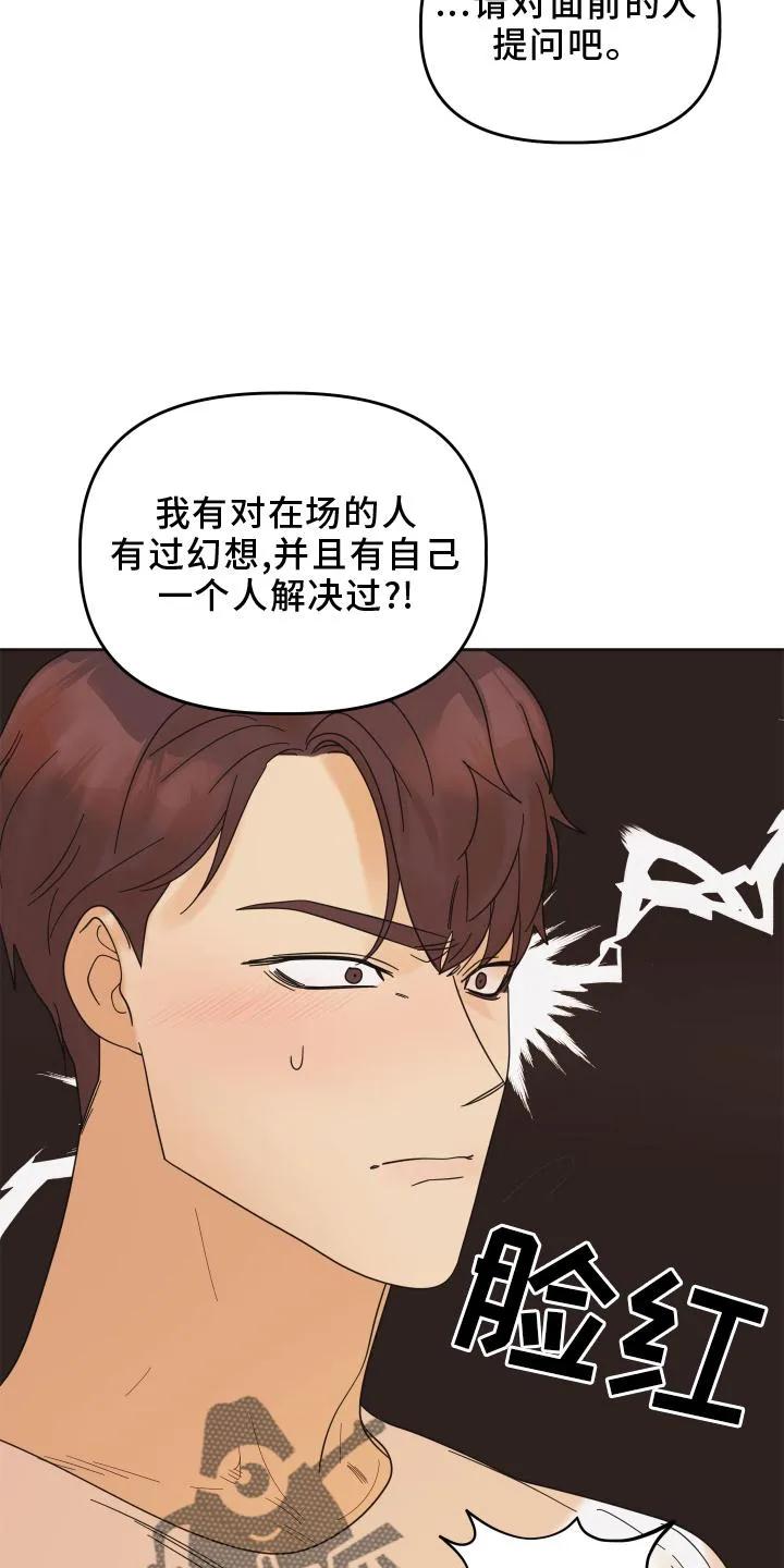《亲亲男闺蜜》第27章：问题 第12页