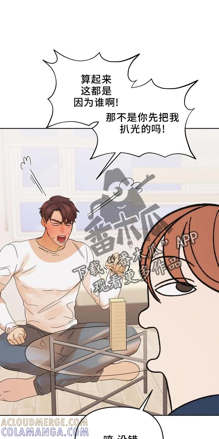 《亲亲男闺蜜》第27章：问题 第15页