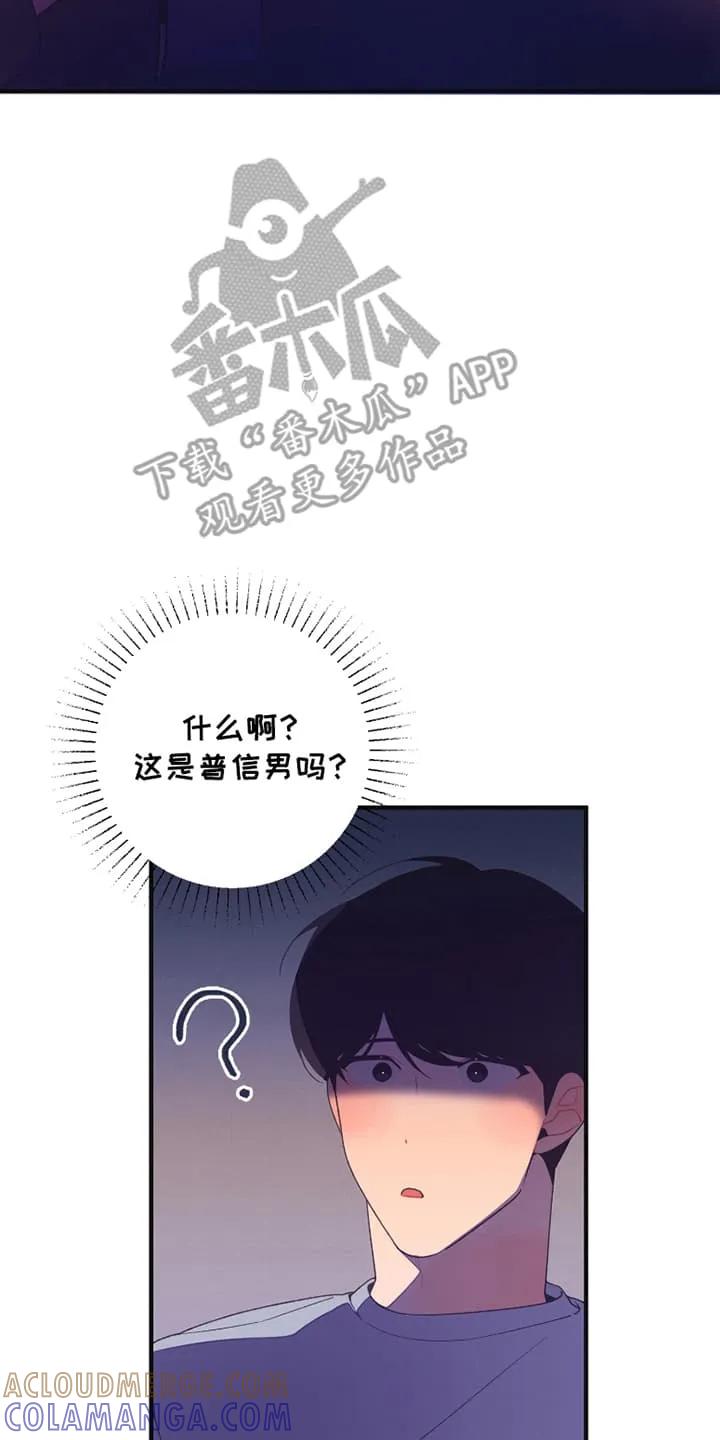 《发小被附身之后》第4章：普信男 第5页