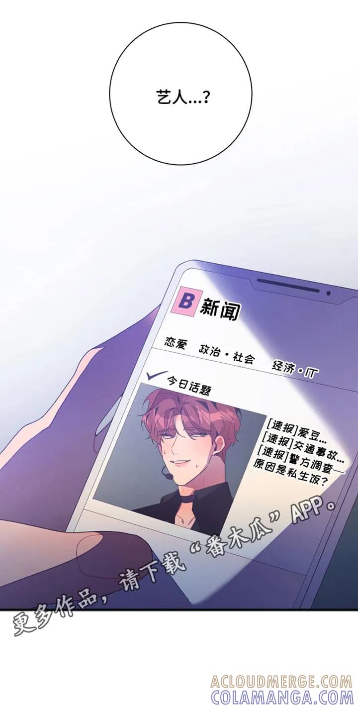 《发小被附身之后》第5章：他是艺人 第17页