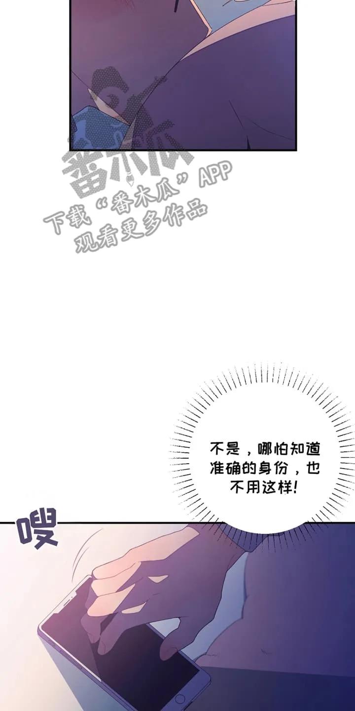 《发小被附身之后》第5章：他是艺人 第14页