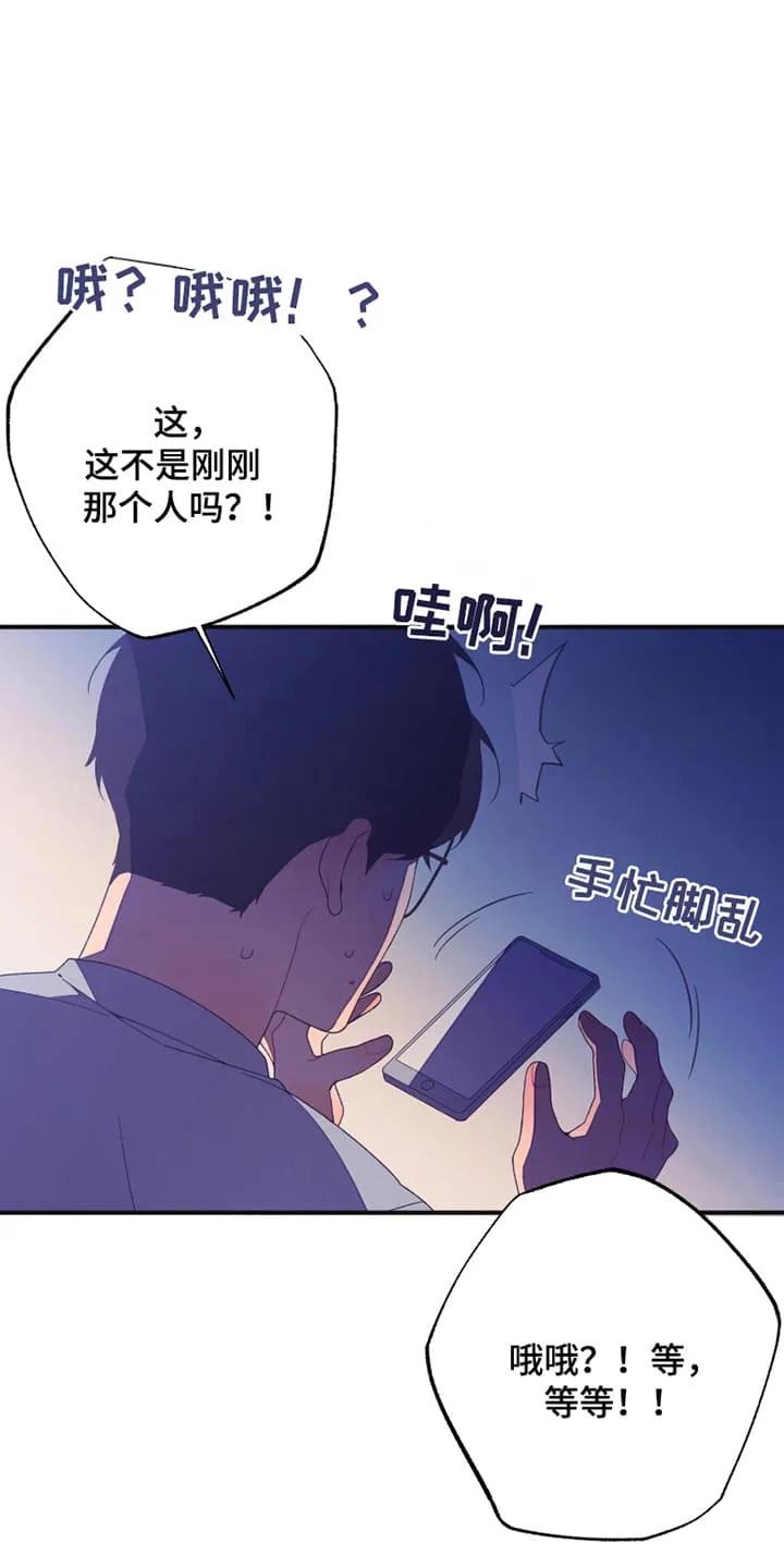 《发小被附身之后》第5章：他是艺人 第18页