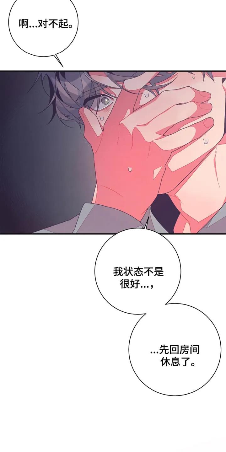 《发小被附身之后》第5章：他是艺人 第4页
