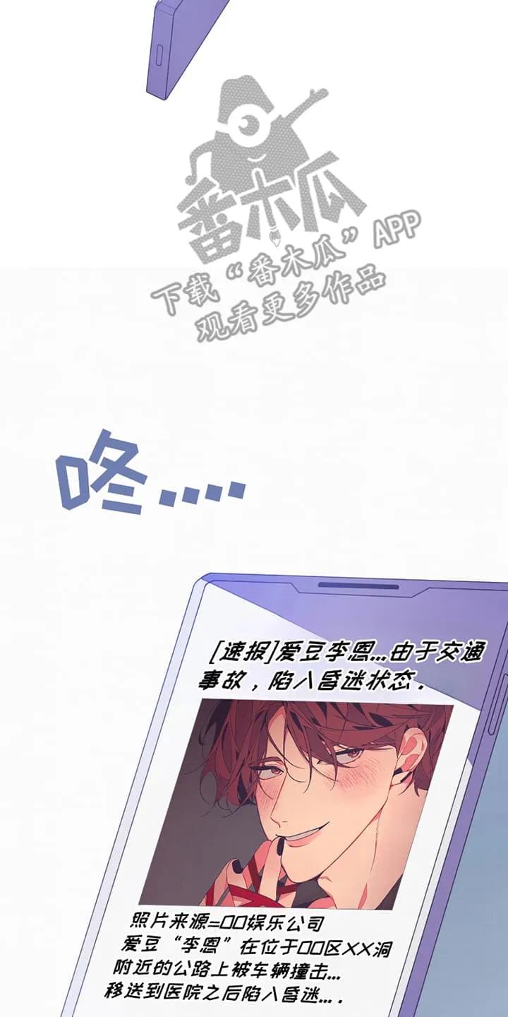 《发小被附身之后》第5章：他是艺人 第20页