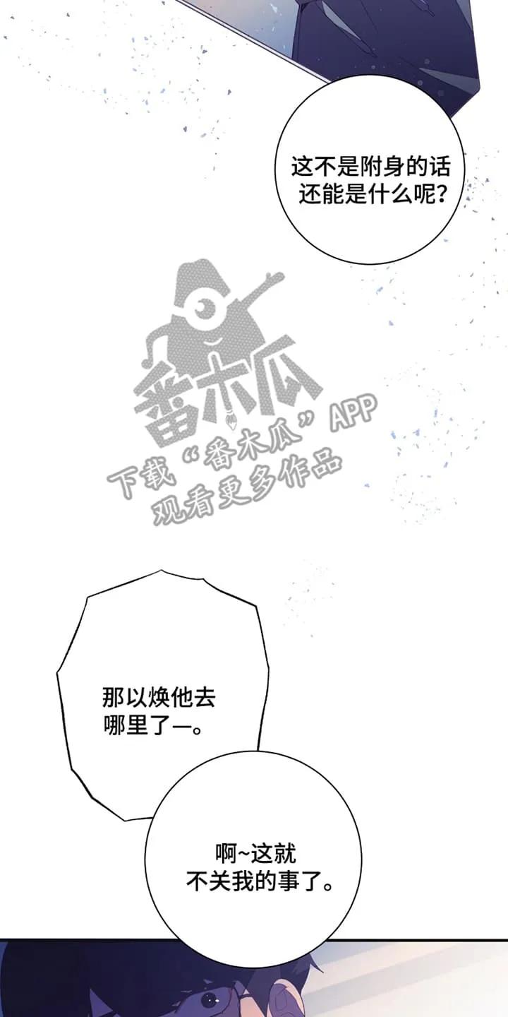 《发小被附身之后》第6章：附身 第28页