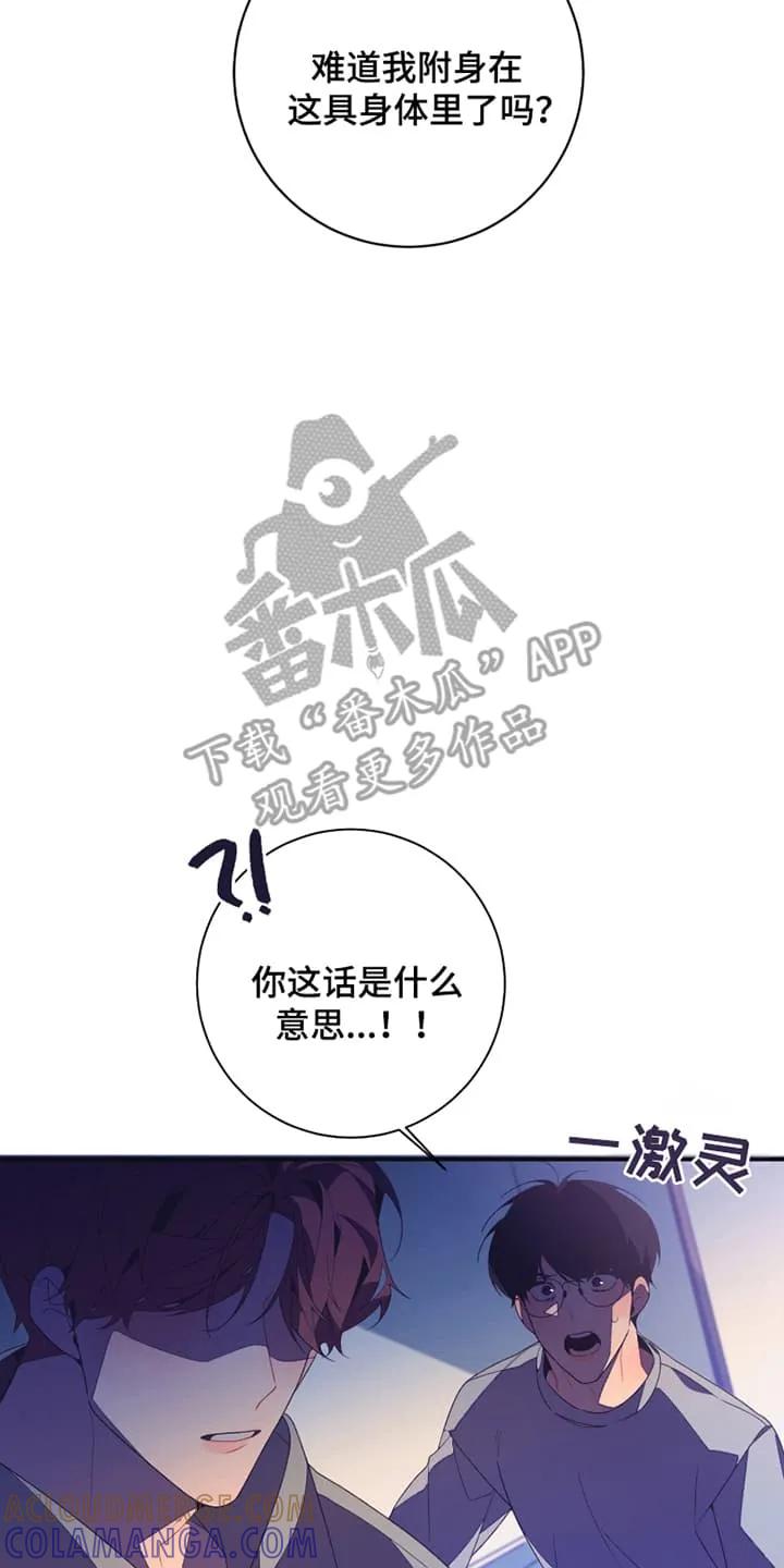 《发小被附身之后》第6章：附身 第25页