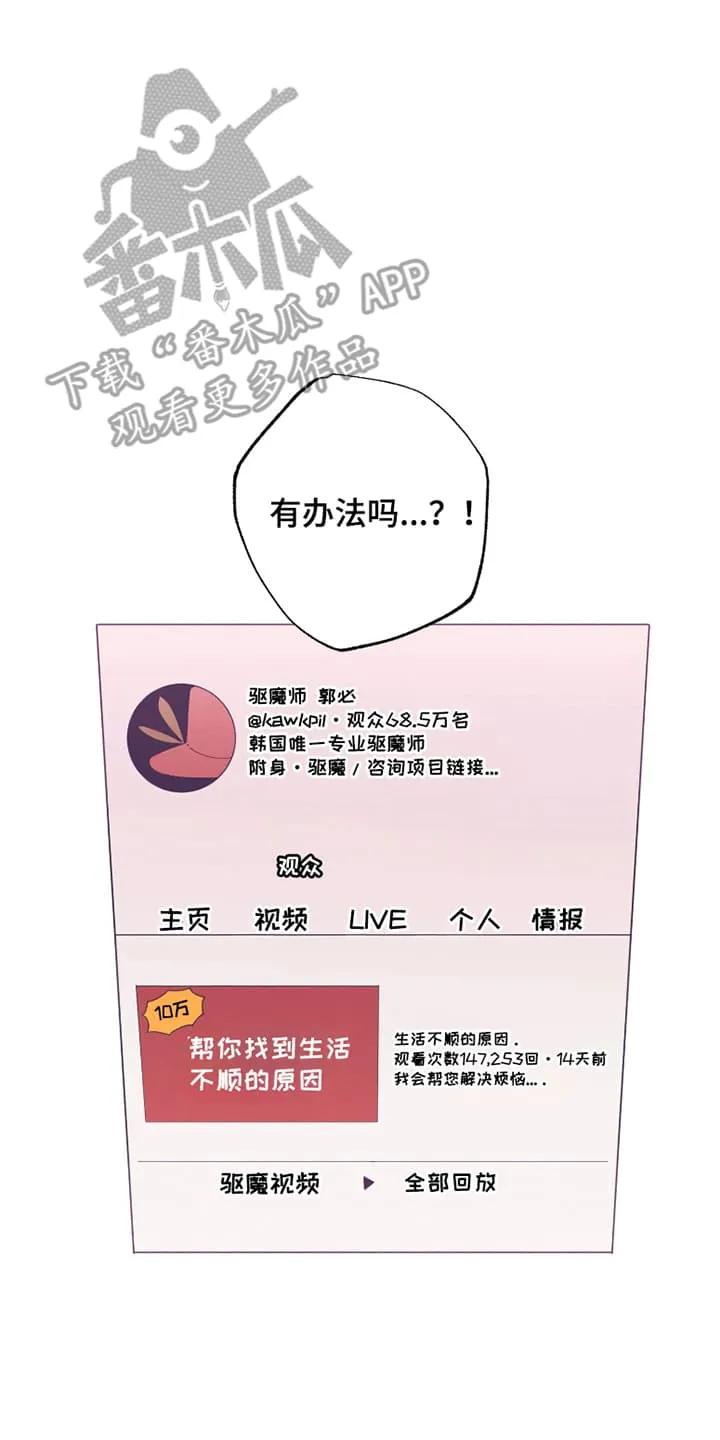 《发小被附身之后》第7章：寻找方法 第26页