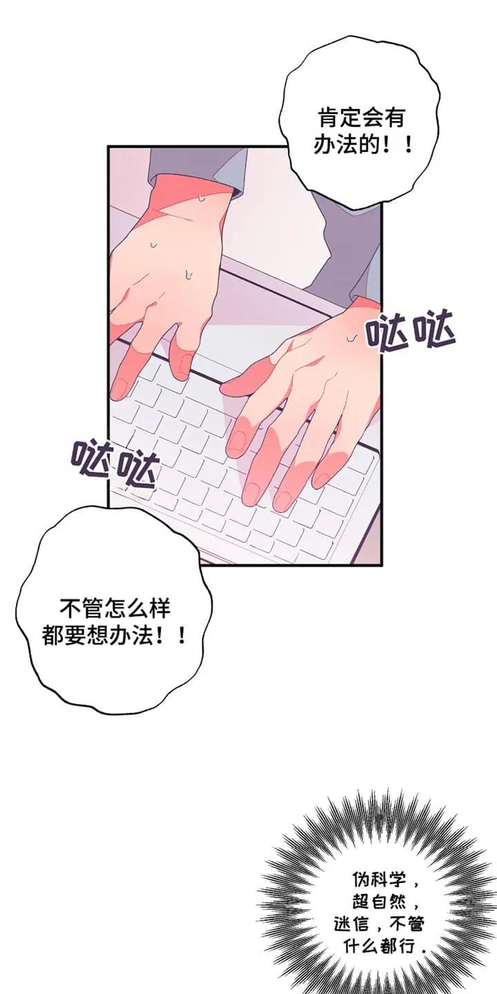 《发小被附身之后》第7章：寻找方法 第22页