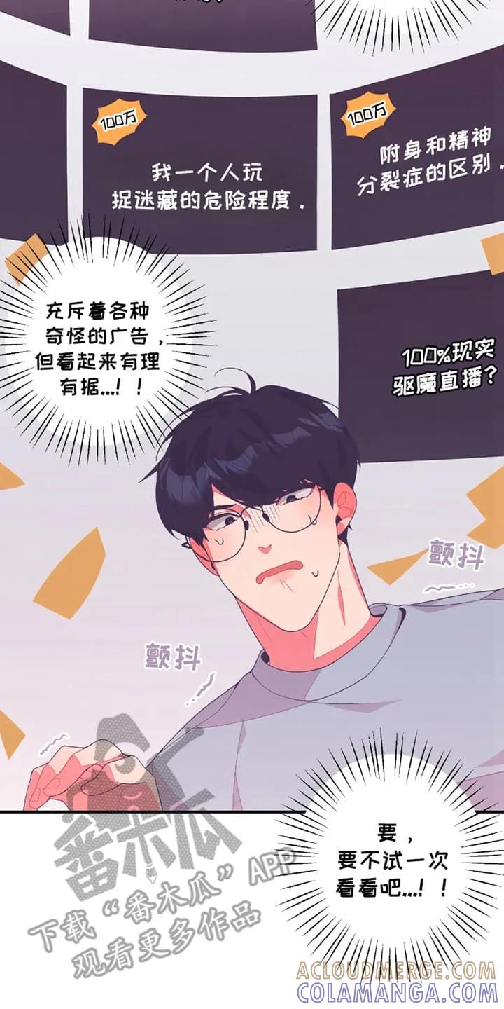 《发小被附身之后》第7章：寻找方法 第29页