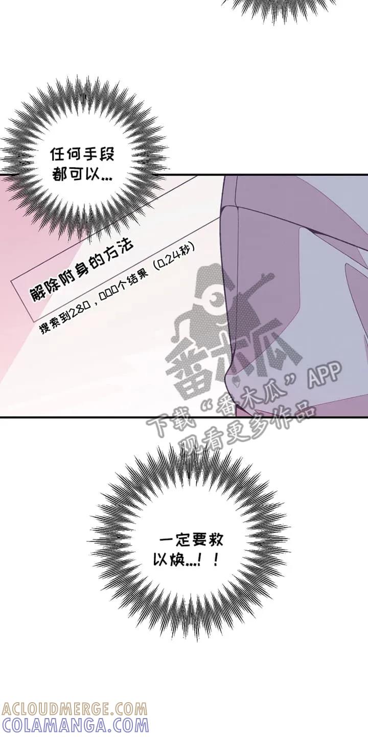 《发小被附身之后》第7章：寻找方法 第23页