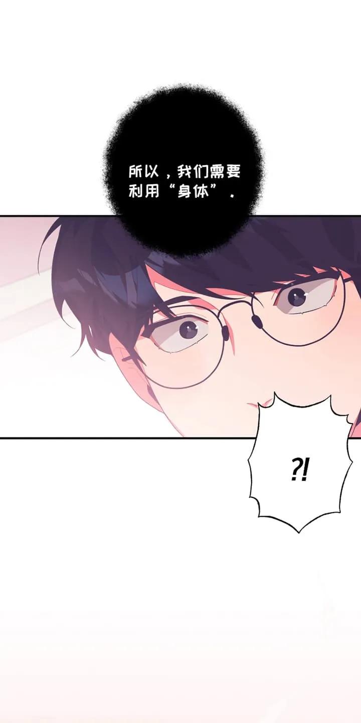 《发小被附身之后》第8章：尝试 第6页