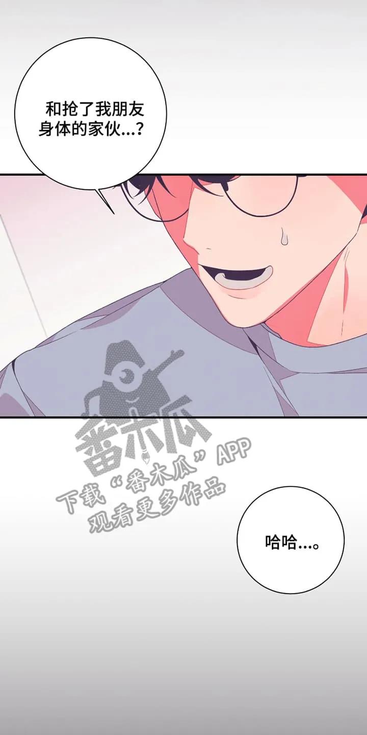 《发小被附身之后》第8章：尝试 第14页