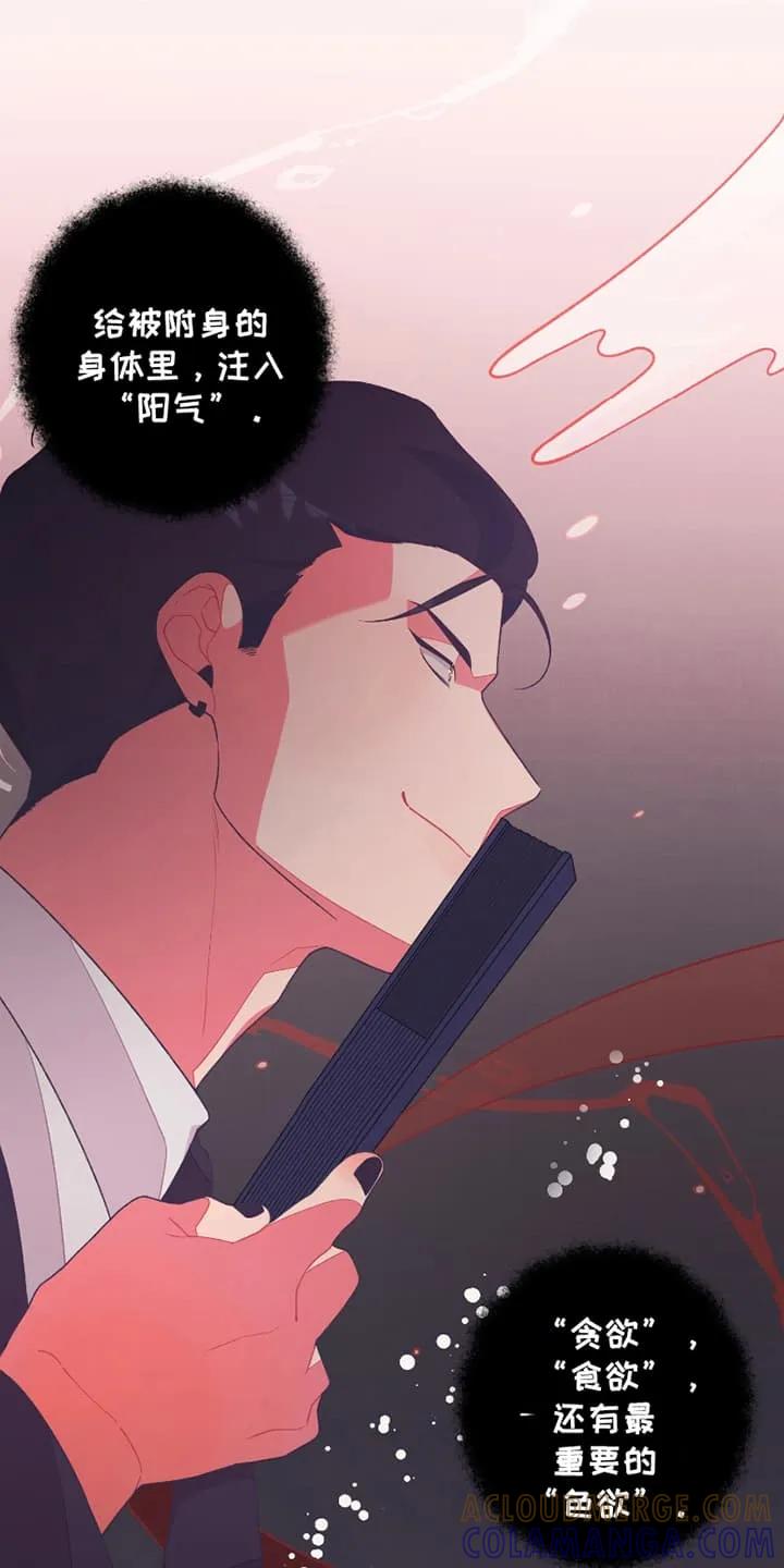 《发小被附身之后》第8章：尝试 第7页