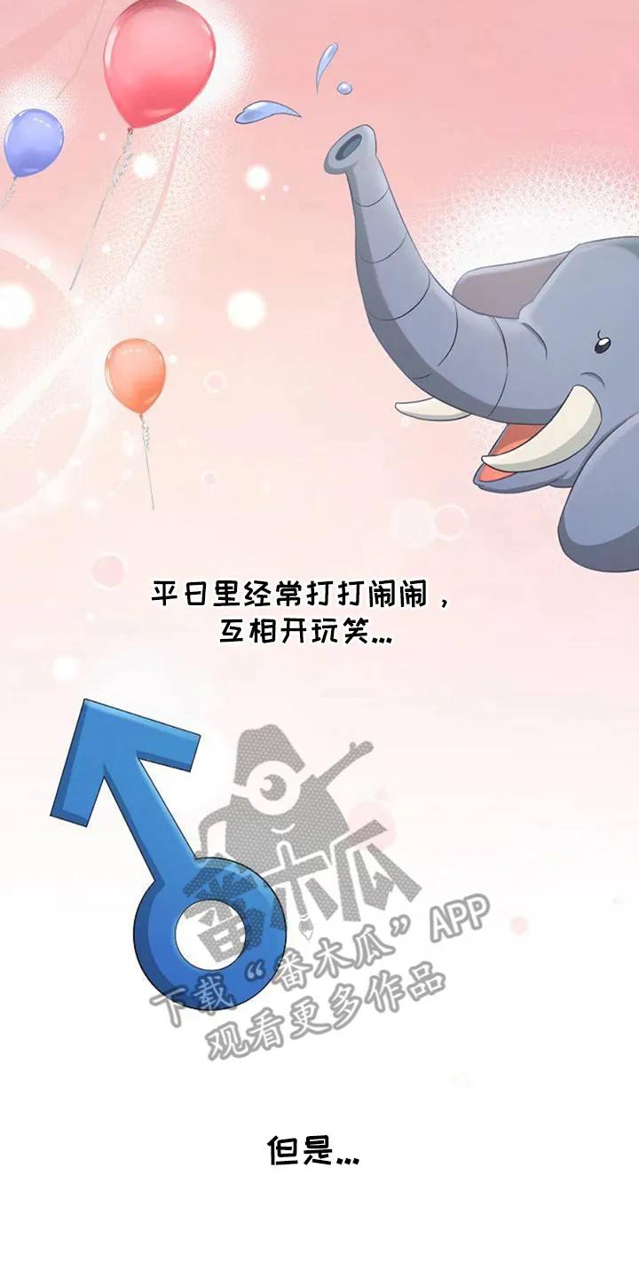 《发小软绵绵》第1章：采访 第20页