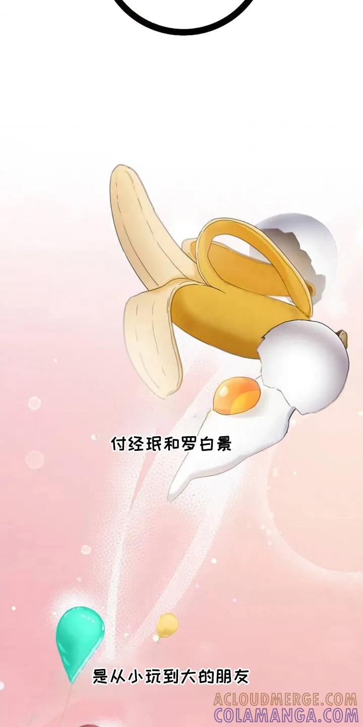 《发小软绵绵》第1章：采访 第19页