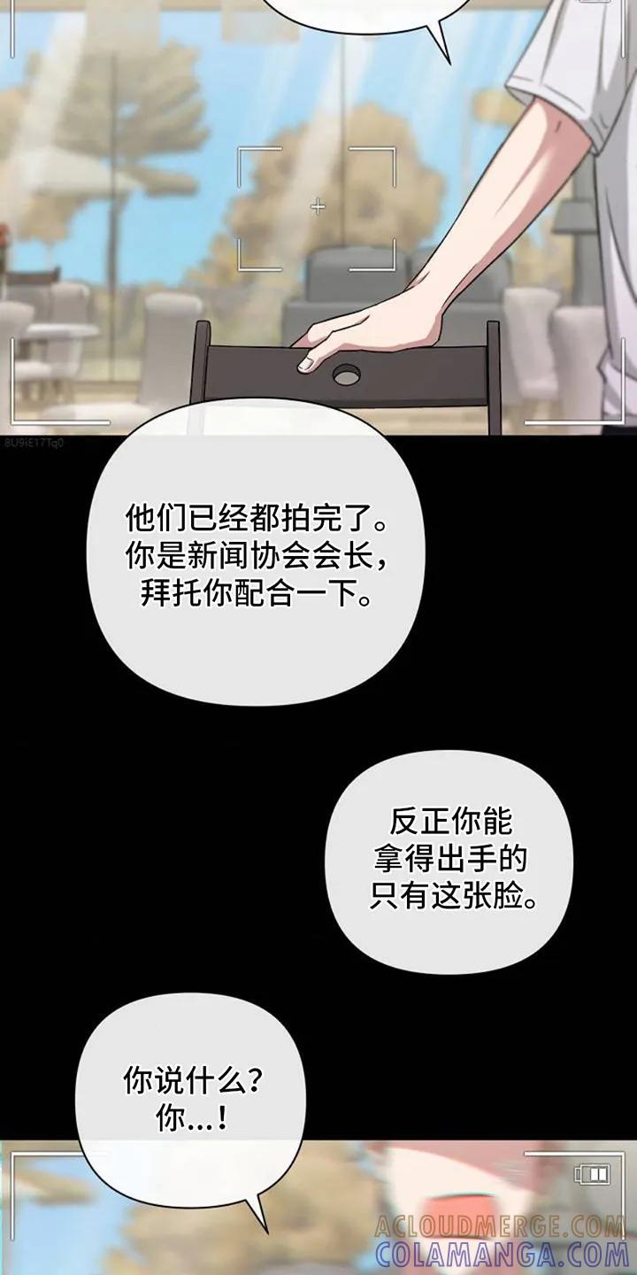 《发小软绵绵》第1章：采访 第3页