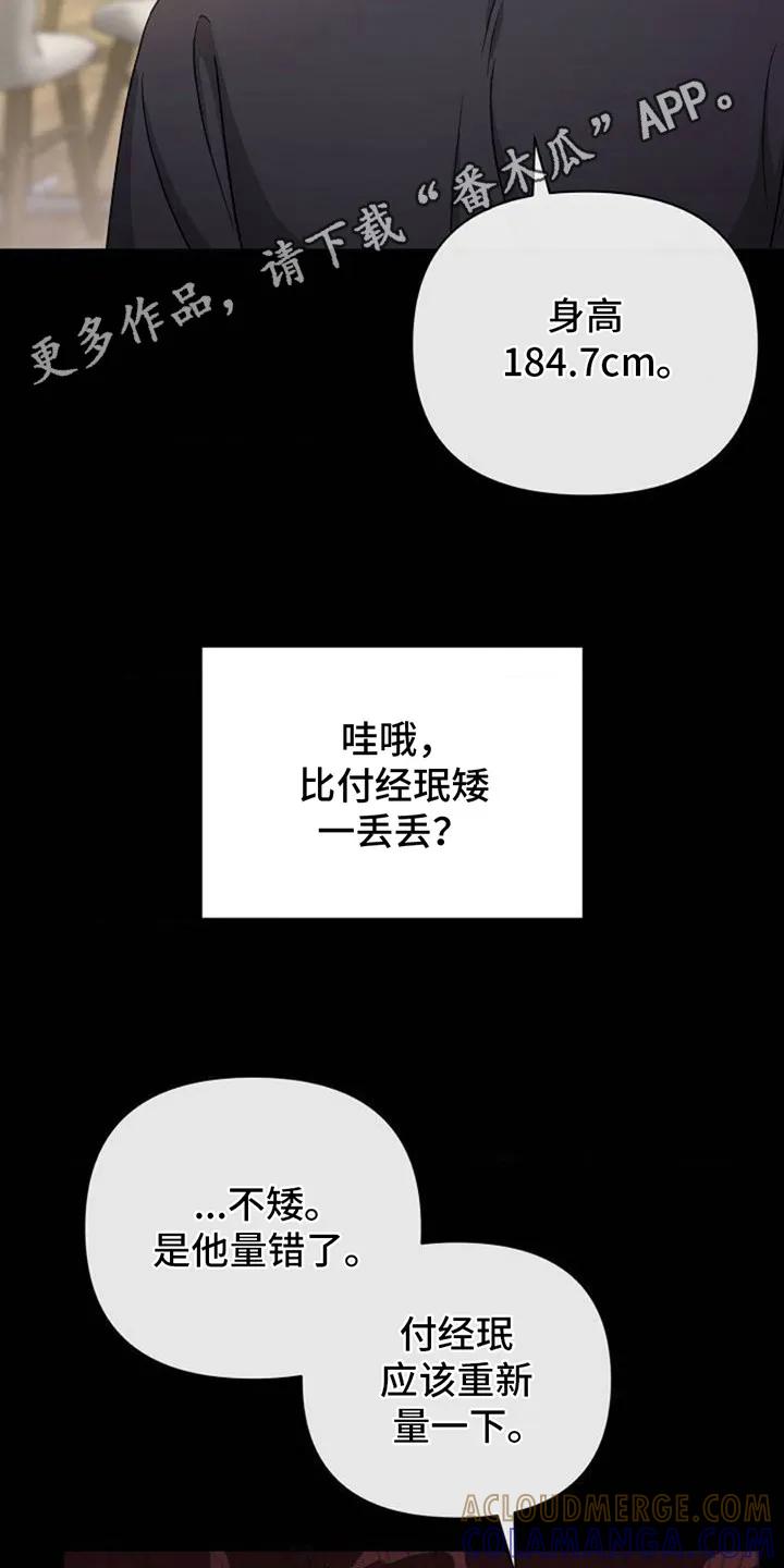 《发小软绵绵》第1章：采访 第11页