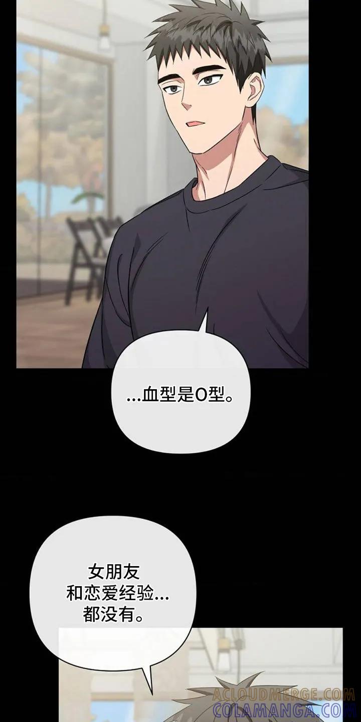 《发小软绵绵》第1章：采访 第13页