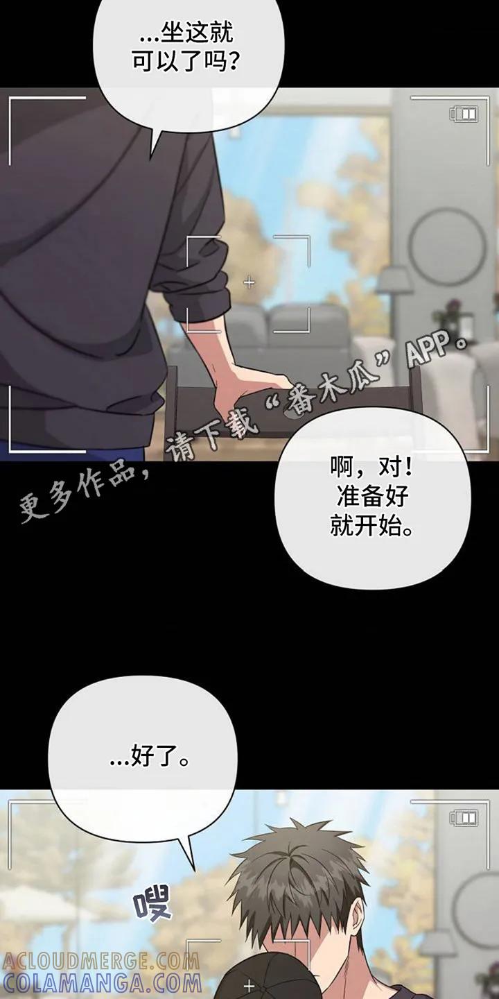 《发小软绵绵》第1章：采访 第5页