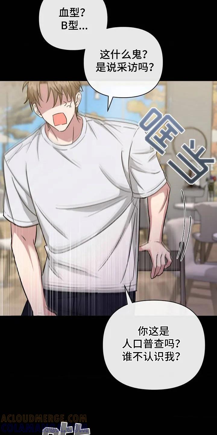《发小软绵绵》第1章：采访 第9页