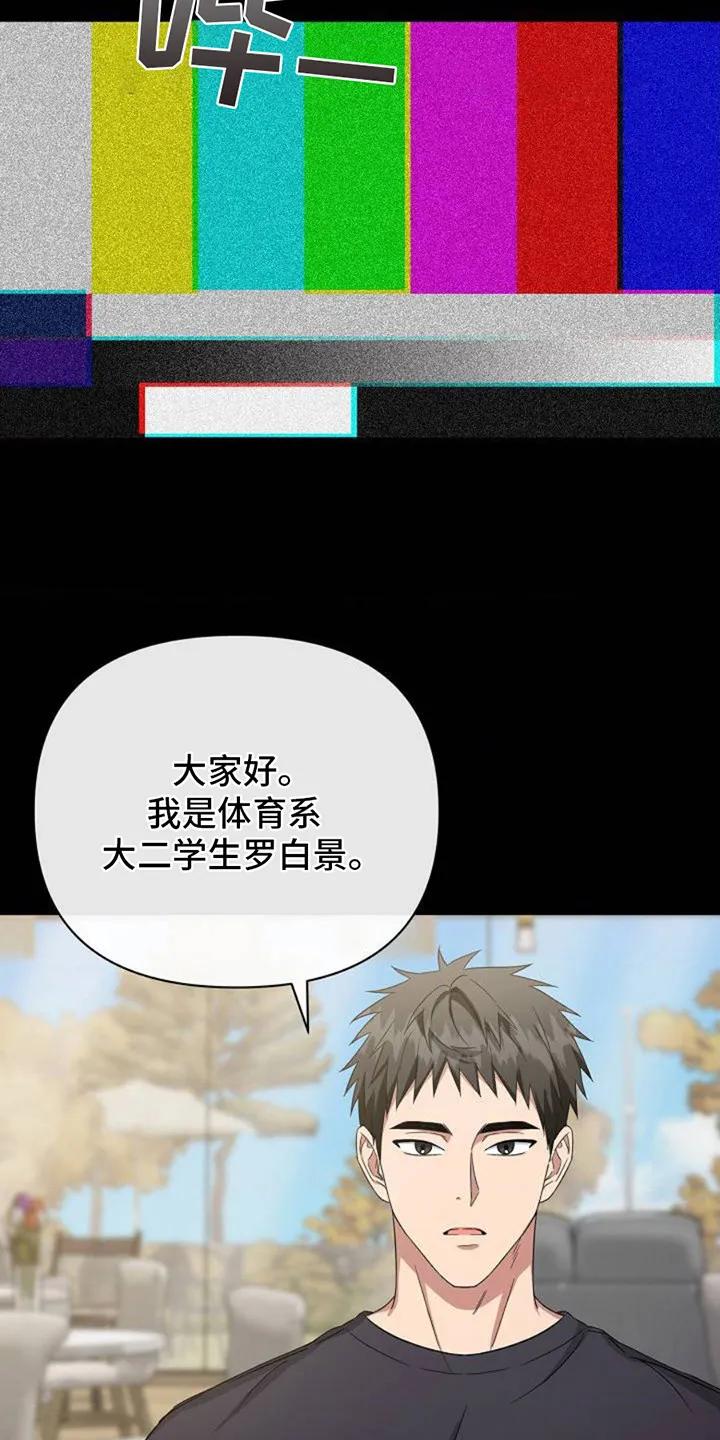《发小软绵绵》第1章：采访 第10页