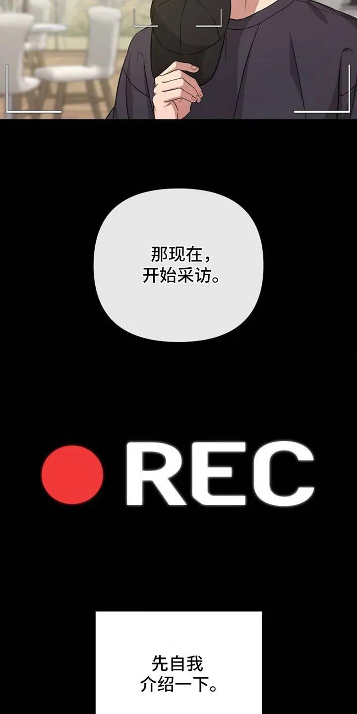 《发小软绵绵》第1章：采访 第6页