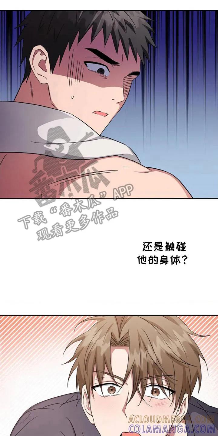 《发小软绵绵》第1章：采访 第17页