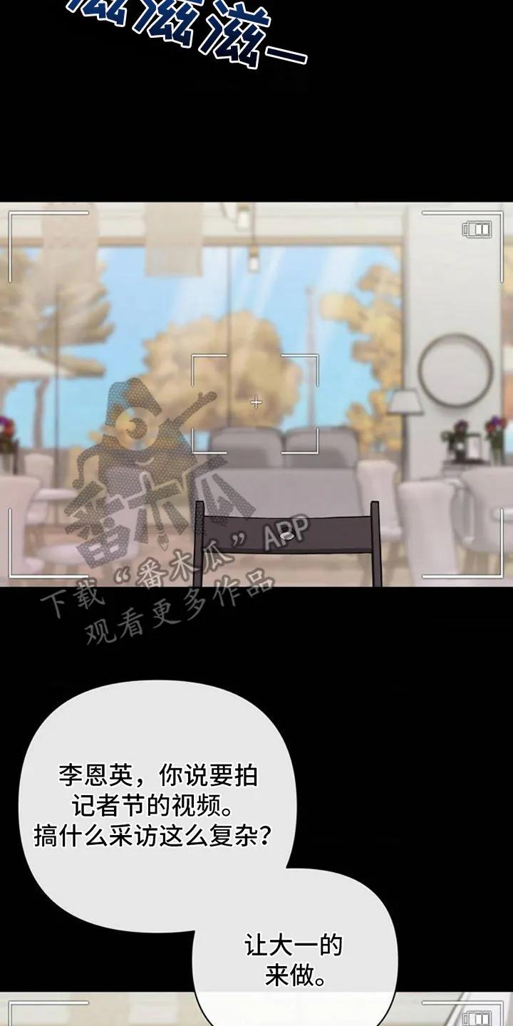 《发小软绵绵》第1章：采访 第2页