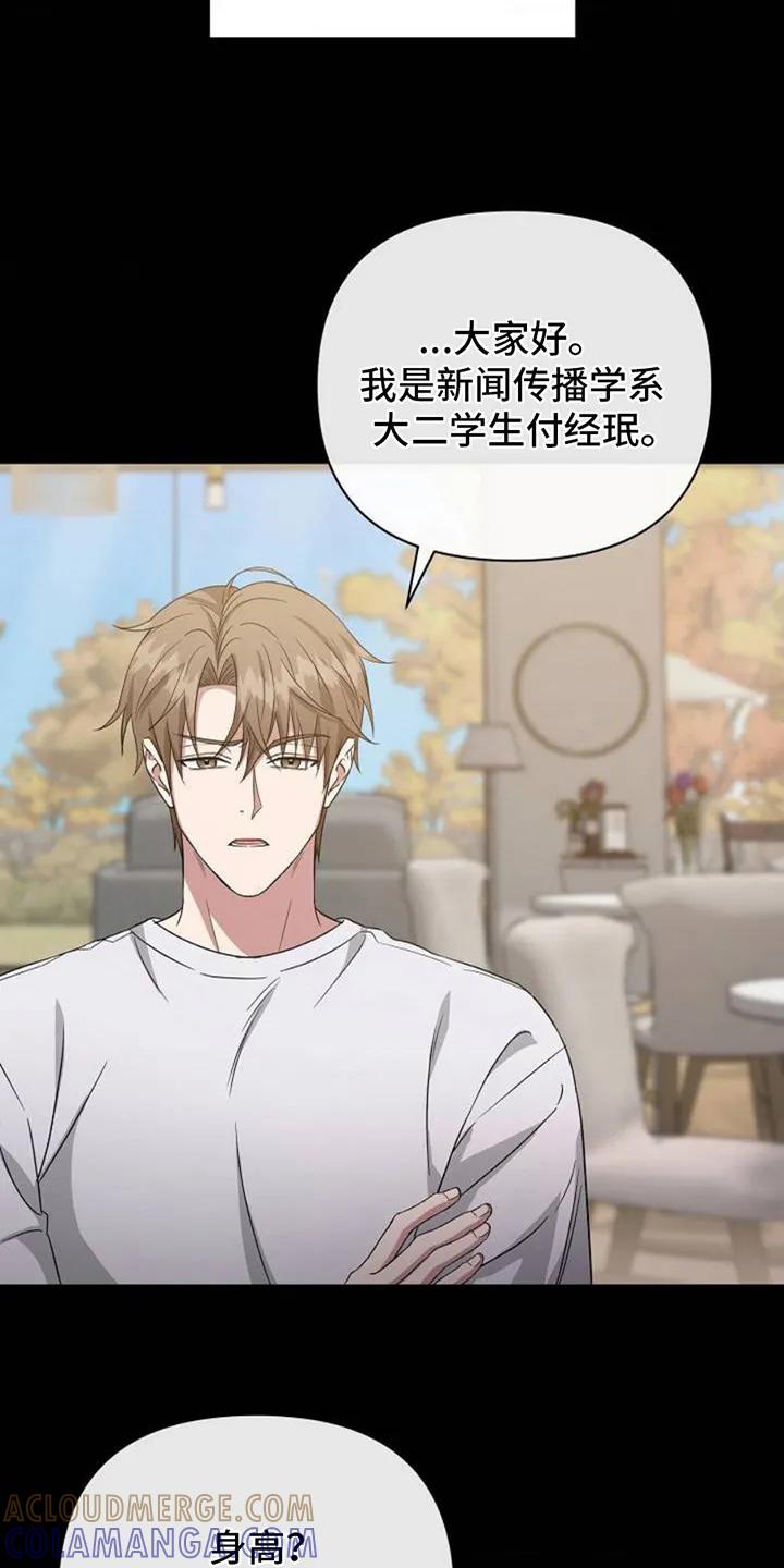 《发小软绵绵》第1章：采访 第7页