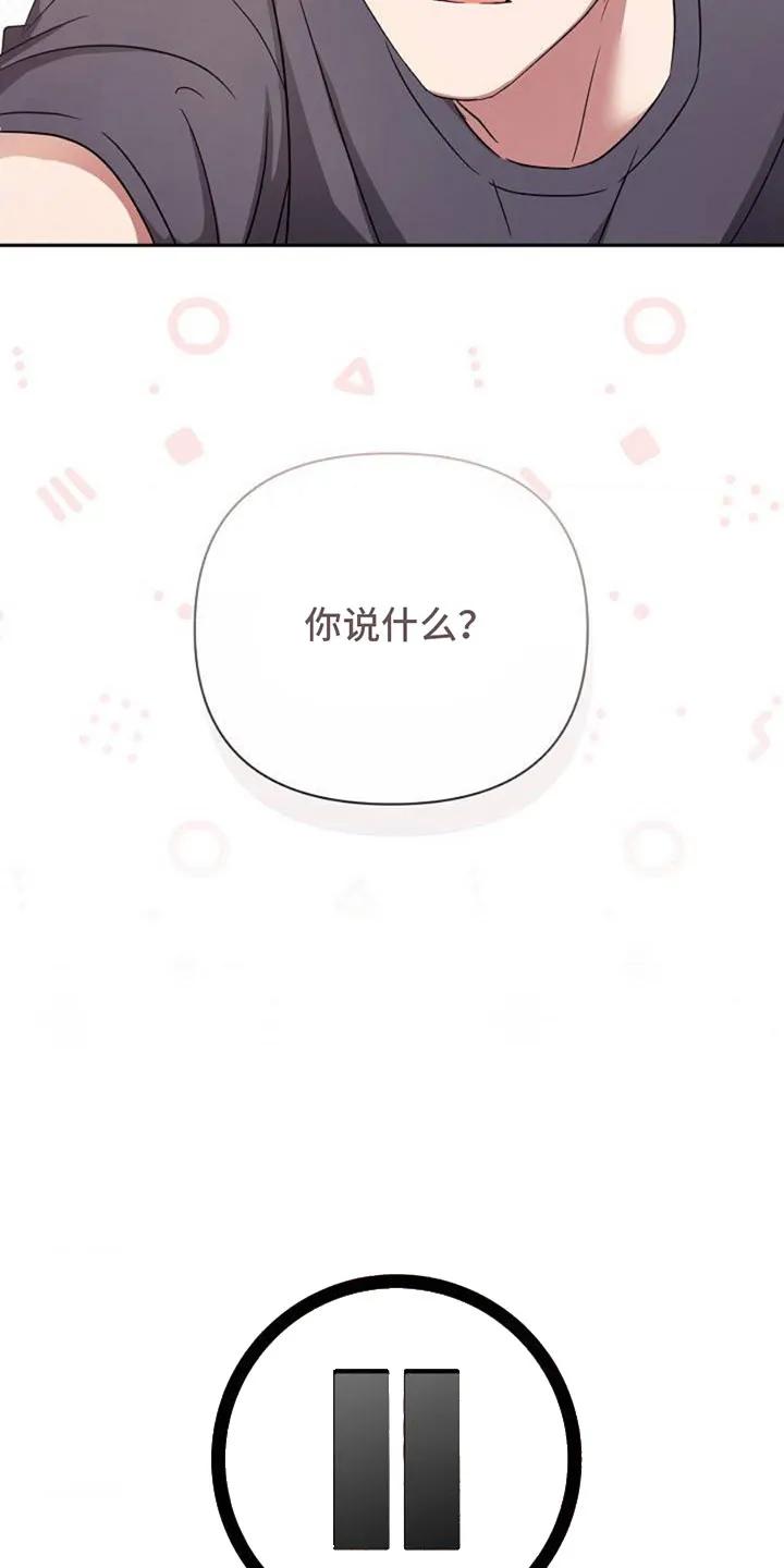 《发小软绵绵》第1章：采访 第18页