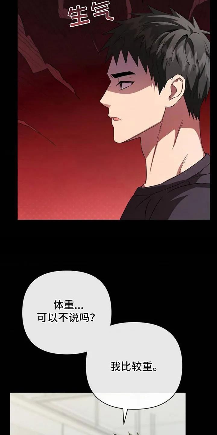 《发小软绵绵》第1章：采访 第12页