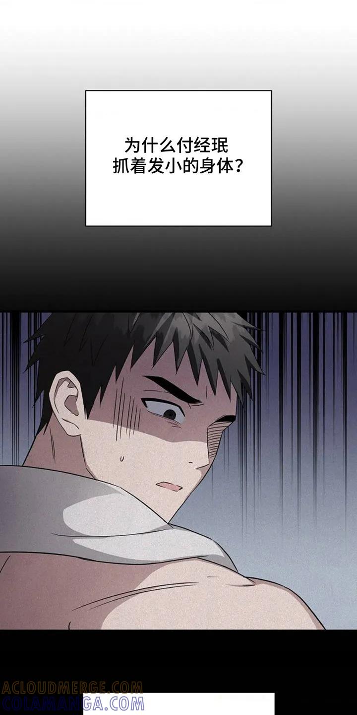 《发小软绵绵》第1章：采访 第21页
