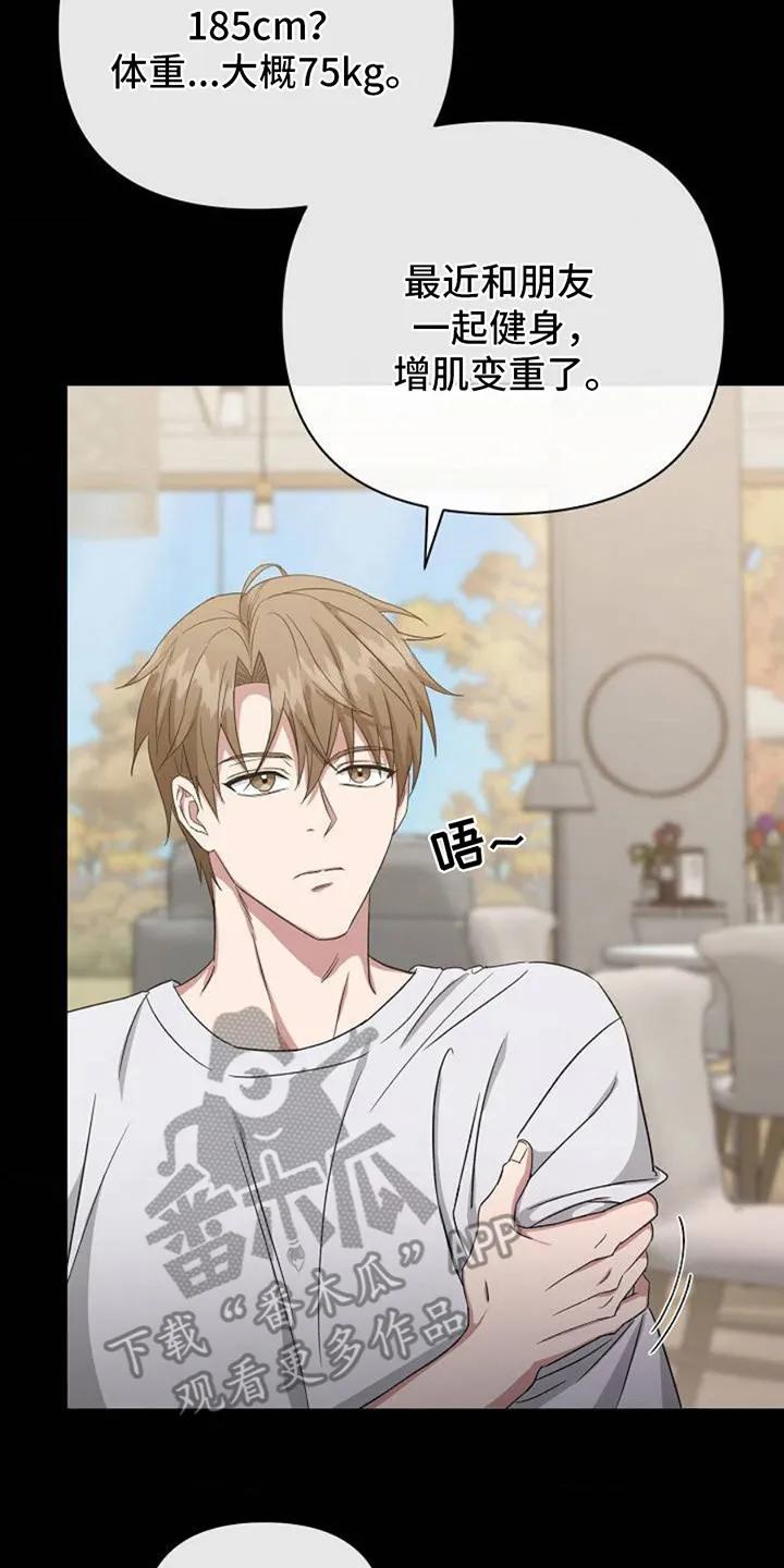 《发小软绵绵》第1章：采访 第8页
