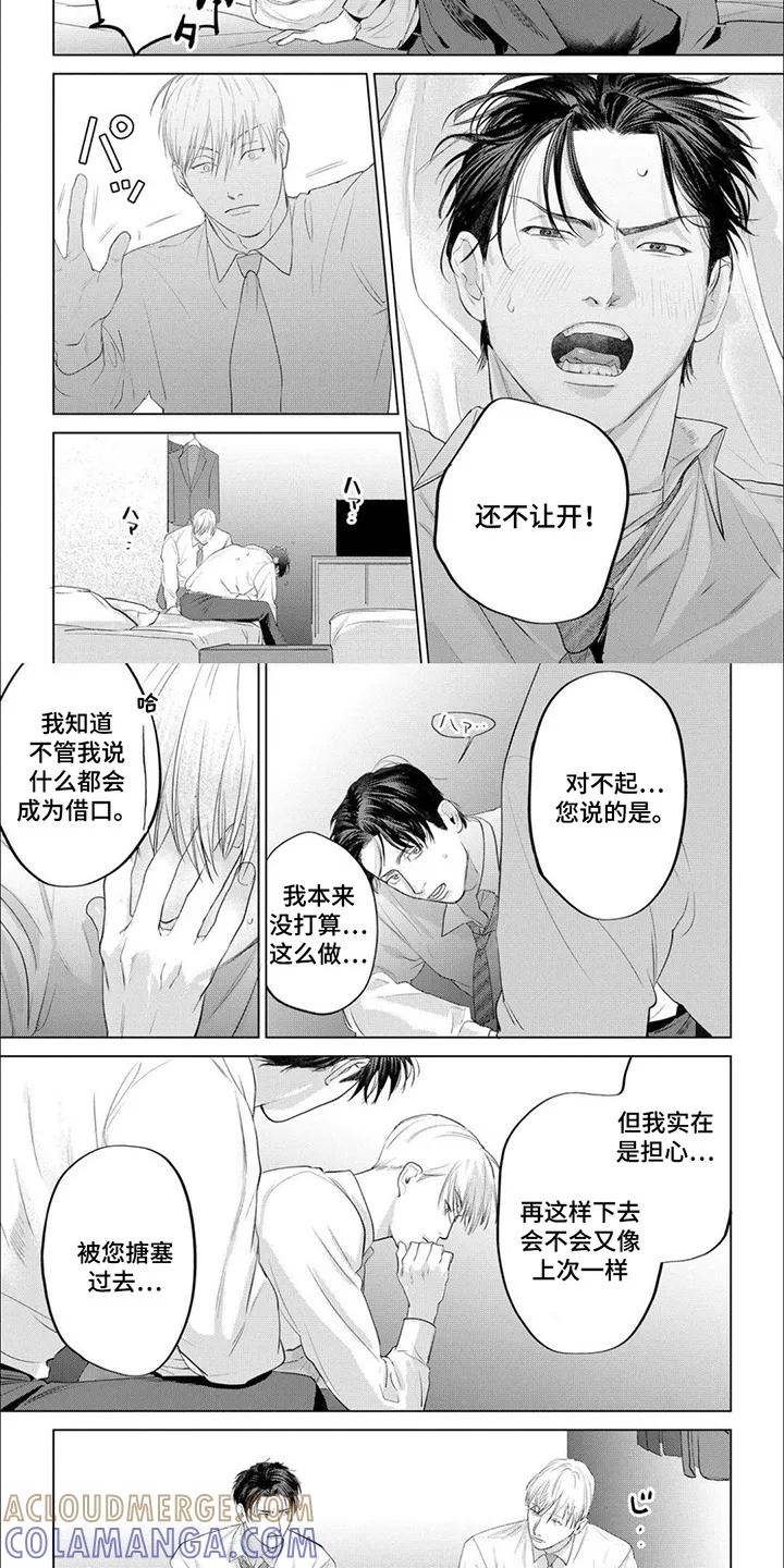 《午后的尴尬时光》第10章：可爱 第2页