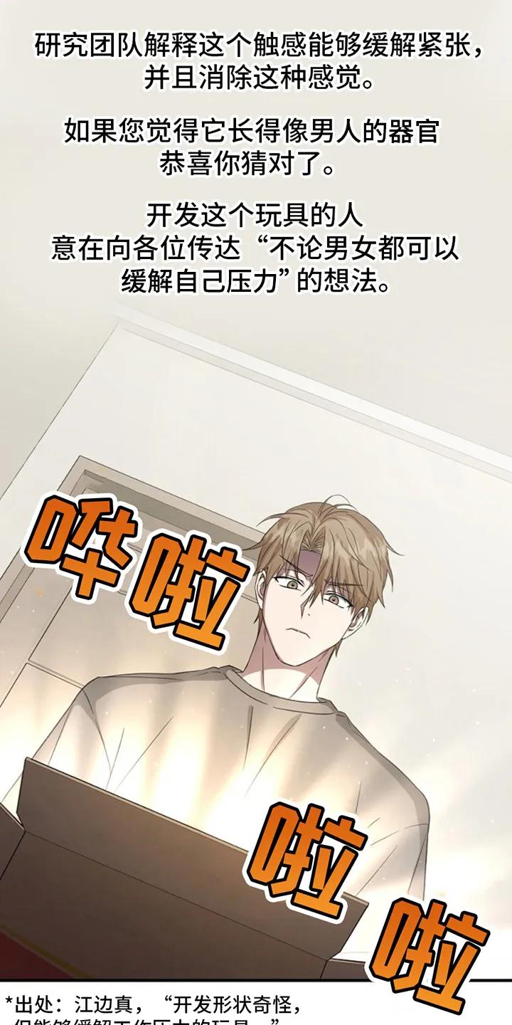 《发小软绵绵》第10章：玩具 第4页