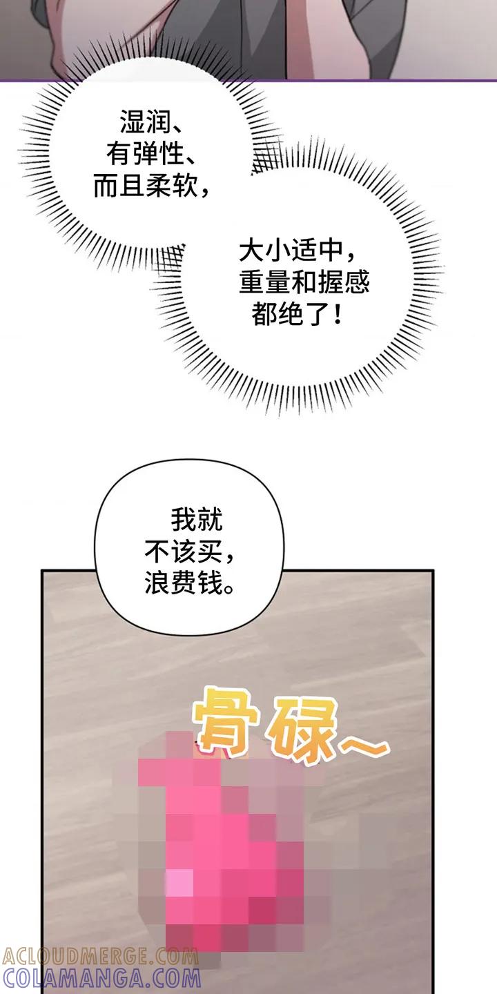 《发小软绵绵》第10章：玩具 第9页