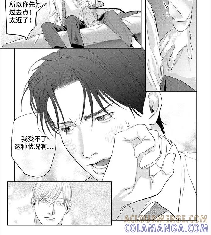 《午后的尴尬时光》第10章：可爱 第4页