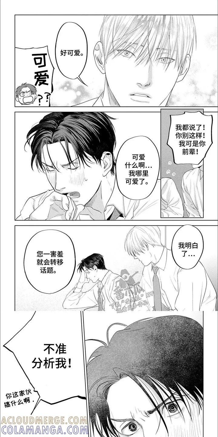 《午后的尴尬时光》第10章：可爱 第5页