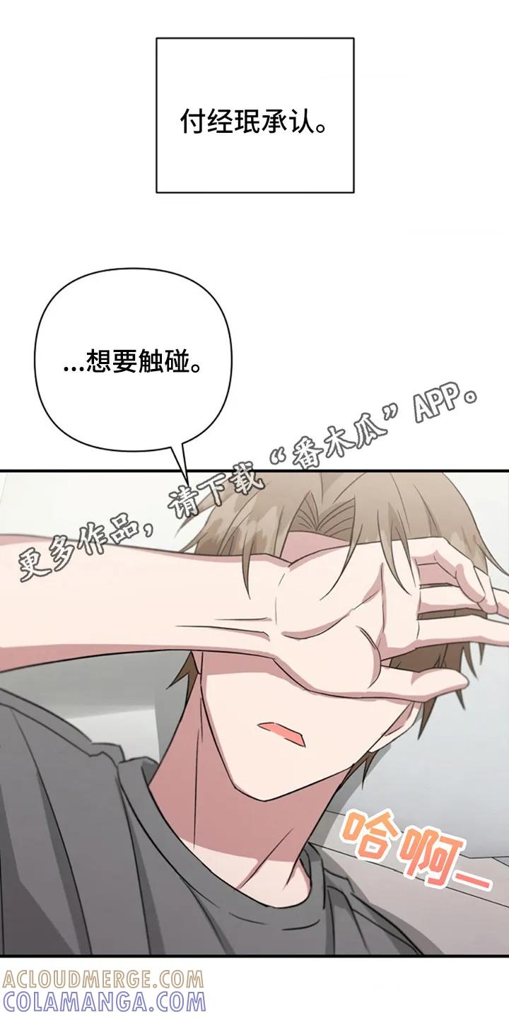 《发小软绵绵》第10章：玩具 第11页