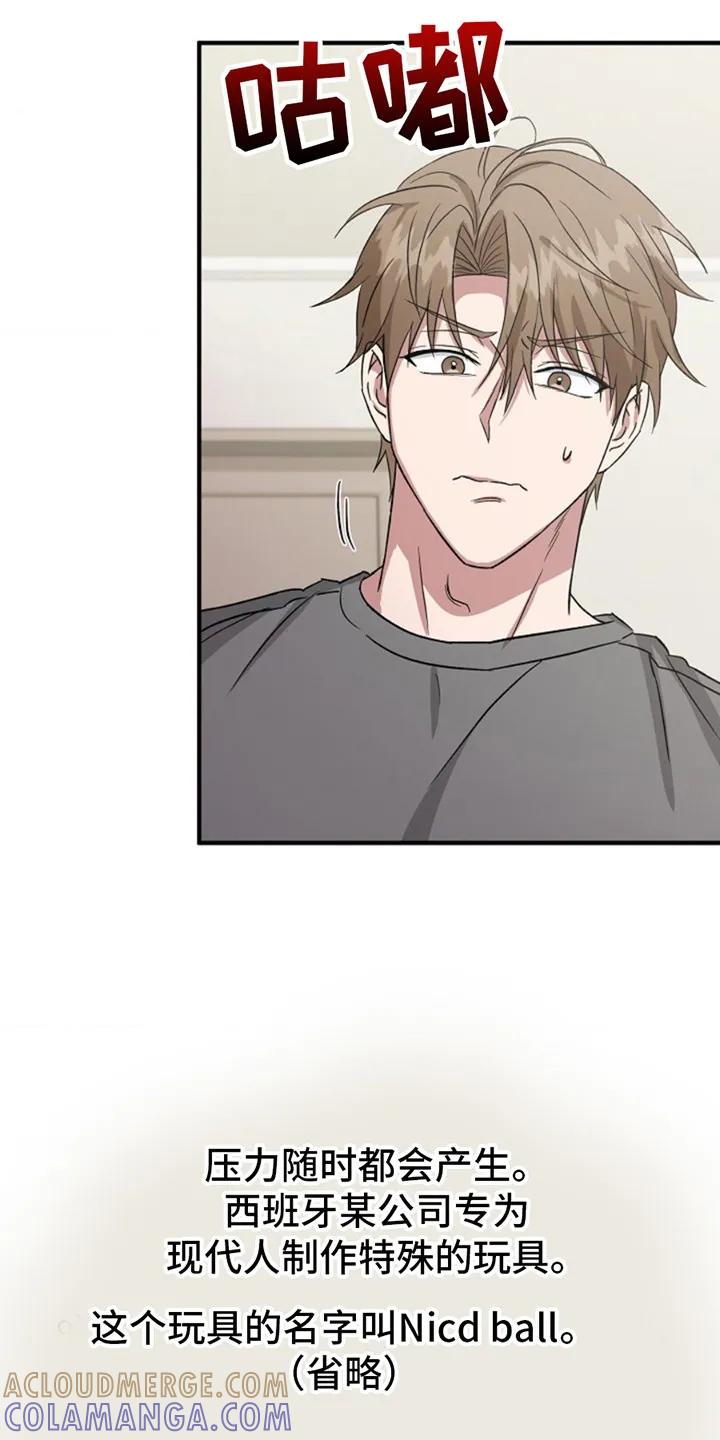 《发小软绵绵》第10章：玩具 第3页